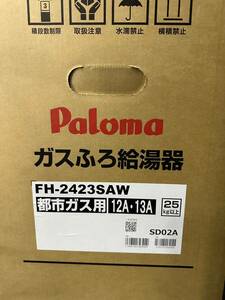 2023か2024年製 新品 リモコン付き パロマ ２4号 都市ガス 給湯器 FH-2423SAW 壁掛型