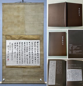 中国書画 掛け軸 中国・近現代 趙朴初書「書道」紙本立軸 書道巻物 真筆逸品 肉筆保証 唐物古画 LOT-6106