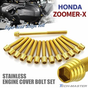 ズーマーX ZOOMER-X エンジンカバー クランクケース ボルト 14本セット ステンレス製 テーパーシェルヘッド ゴールドカラー TB6027