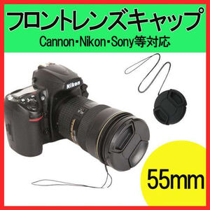 55mm 一眼レフ フロント レンズ キャップ キヤノン ニコン ソニー 予備