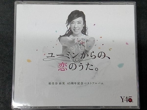 松任谷由実 CD ユーミンからの、恋のうた。(通常盤)