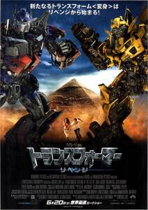 映画 チラシ　トランスフォーマー リベンジ　第2作目　マイケル・ベイ　Transformers Revenge of the Fallen