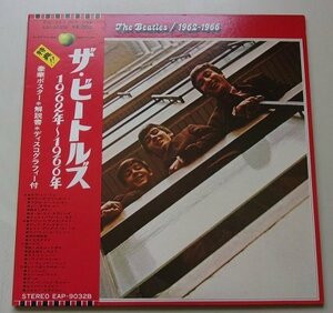 特典付き/ザ・ビートルズ　1962年~1966年　LPレコード