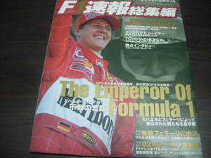 F１速報　２００２総集編　