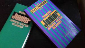 ジュニア和英辞典★旺文社★改訂版★2色刷★Ｔポイント消化５のつく日★小学生★中学★受験★海外★勉強★円