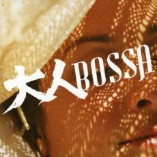 大人BOSSA レンタル落ち 中古 CD