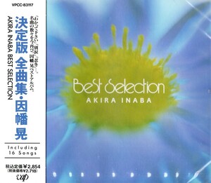 【新品CD】決定盤 全曲集 / 因幡晃