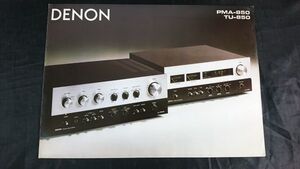 『DENON(デノン)インテグレーテッド・アンプリファイヤー PMA-850/FM専用ステレオ・チューナー TU-850 カタログ 昭和52年11月』