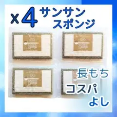 サンサンスポンジ　シルキーグレー　4個