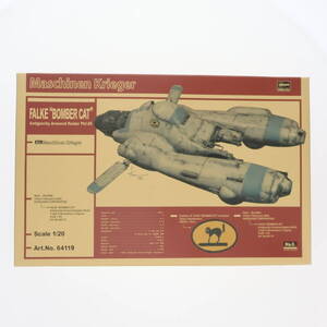 【中古】[PTM]1/20 反重力装甲戦闘機 Pkf.85 ファルケ ボマーキャット Ma.K. マシーネンクリーガー Zbv3000 プラモデル(64119) ハセガワ(63