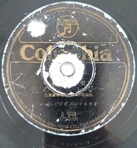 【SP盤レコード】Columbia/輕音樂 湯の町エレジー/涙の駒鳥 コロムビア・ギタートリオ/SPレコード