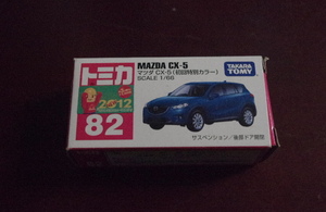 トミカ　８２　ＭＡＺＤＡ　ＣＸ－５（初回特別カラー）SCALE　１／６６　２０１２