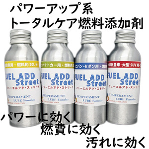 テンペラメントルブ・フューエルアドストリート・コンパクトカー25L用100ml 3本セット