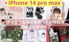 ✨推し活にはコレ✨透明スマホケース iPhone 14 pro max