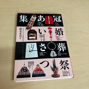 冠婚葬祭あいさつ集