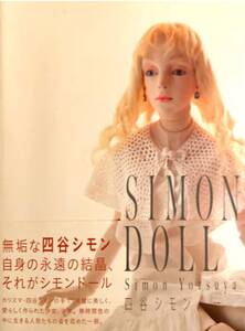 Simon Doll 四谷シモン