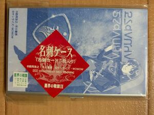 星界の戦旗Ⅱ 名刺ケース（名刺カード5枚入り）（未開封）森岡浩之 早川書房 サンライズ movic ラフィール ガフトノーシュ