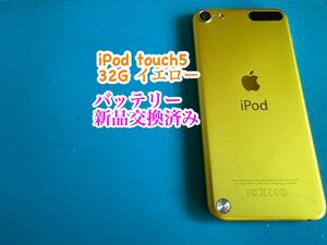 iPod touch 5イエロー32G バッテリー新品交換済み 741