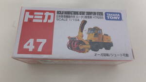 ☆未開封　希少　絶版　トミカ　47　日本除雪機製作所　ロータリー除雪車　HTR265