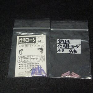 釣研 仕掛ヨージ 小々 小径中通しタイプ 2枚(合計11個)セット ※在庫品(25a0606)※クリックポスト