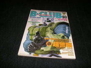 ビークラブ B-CLUB 93　1993年　美少女戦士セーラームーンR ジャイアントロボ ウルトラマン ゴジラ メカゴジラ 機動戦士Vガンダム