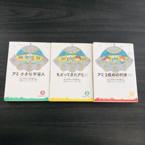 3冊 セット アミ エンリケ バリオス さくらももこ まとめ 大量