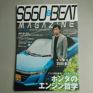 『S660&BEAT MAGAZINE Vol.2 タービン交換時代、到来/童夢ー零とスーパースポーツ』中古本 カスタム マガジン 軽スポーツ ビート