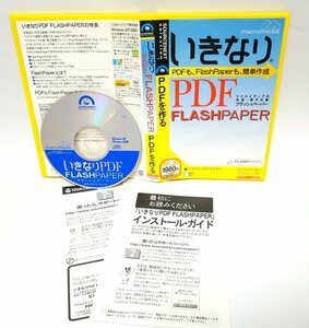 【同梱OK】 激レア / いきなりPDF FlashPaper / Macromedia / FlashPaper作成機能を搭載したPDF作成ソフト