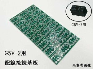 XO-001 【 G5V-2 基板 】 汎用 ローコスト 2極信号用リレー ミニリレー用 検索用) オプション 追加 電線 DIY カスタム DC12V DC5V