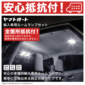 ◆シトロエン ベルランゴ DA CITRON BERLINGO★抵抗付★ LED ルームランプ 9点セット 室内灯 ライト キャンセラー内蔵