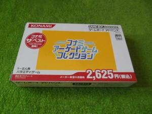 超希少ＧＢＡ☆コナミアーケードコレクション☆未開封☆ベスト版