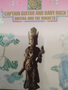 シーナ&ロケッツ　CAPTAIN GUITAR AND BABY ROCK シーナ&ザ・ロケッツ