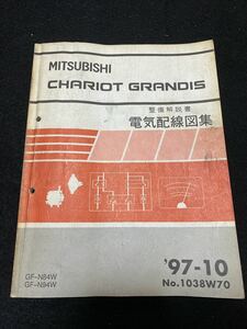 ◆(2212)三菱　シャリオ　グランディス　CHARIOT GRANDIS 