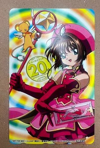 カードキャプターさくら　テレカ　アニメディア 20thアニバーサリー