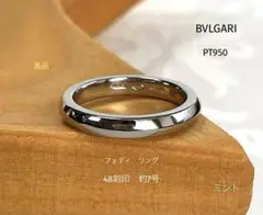 美品 BVLGARI ブルガリ PT950 フェディ リング 48 約7号