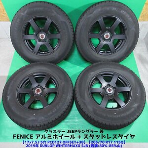 JEEPラングラー 265/70R17 バリ山スタッドレス 80%-90%山 DUNLOP WINTERMAXX SJ8 4本 5穴PCD127 7.5J +38 クライスラー ジープ 中古新潟