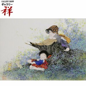 祥【真作】中島潔 「待ちぼうけ」リトグラフ 32.5×45.3㎝ 限定300部 中島潔監修版画シール うめ吉と小兎 懐かしい風景【ギャラリー祥】