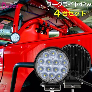 送料無料 LEDワークライト 42w 4個セット 12v 24v対応 トラック 投光器 作業灯 サーチライト広角 超薄型