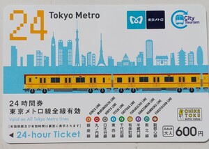 東京メトロ　24時間券　1枚