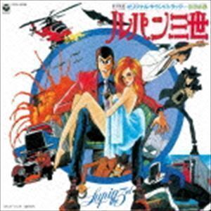 ルパン三世 ルパンVS複製人間マモー BGM集（Blu-specCD2） 大野雄二（音楽）