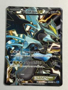 【1円～】ブラックキュレムEX SR [フリーズボルト] BW6 062/059 ポケモンカード ポケカ