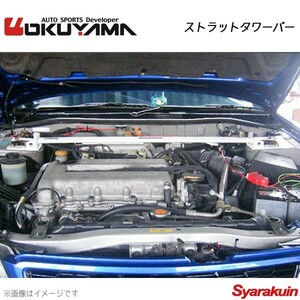 OKUYAMA オクヤマ ストラットタワーバー フロント プリメーラ（ワゴン） HP11/WHP11 スチール