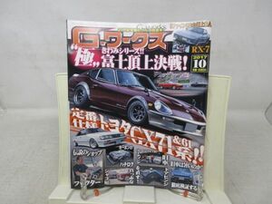 L1■Gワークス 2017年10月 【特集】極シリーズ 富士頂上決戦、トヨタGX71&61系 【発行】三栄書房◆歪み有