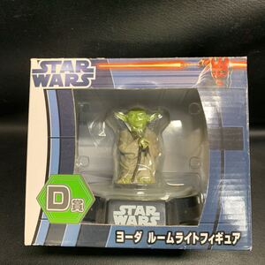 スターウォーズ　D賞　ヨーダ　ルームライト フィギュア　未開封