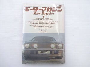 I1G モーターマガジン/アストンマーティンV8 セドリック220D-GL