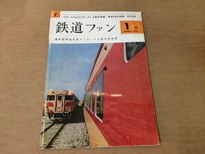 ●K321●鉄道ファン●1962年1月●国鉄新車埼玉県営鉄道相模鉄道通勤用6000系●即決