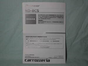 T-428 ☆ カロッツェリア 取扱説明書 ☆ ND-BC5 中古【送料￥210～】