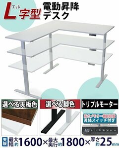 送料無料 昇降デスク L字型 電動 PSE適合 W160×D180×H64～129cm 脚均等荷重約130kg スタンディングデスク 上下昇降デスク 電動昇降