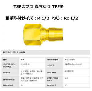 新品 激安 売切り 送料無料 真ちゅう製 TSP カプラ TPF型 日東工器 4TPF-BRS