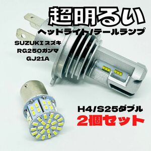 SUZUKI スズキ RG250ガンマGJ21A LED M3 H4 ヘッドライト Hi/Lo S25 50連 テールランプ バイク用 2個セット ホワイト